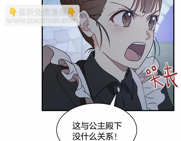 《魔族契约》第20话 公主霸气施救 第36页