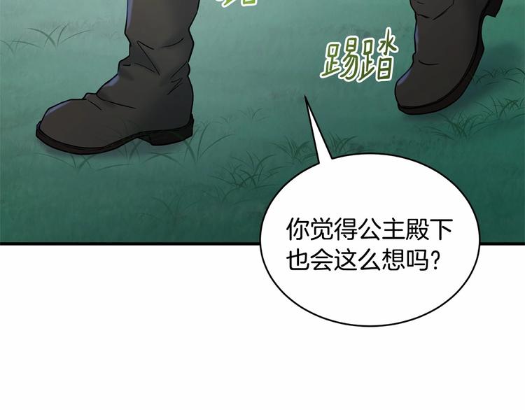 《魔族契约》第20话 公主霸气施救 第40页