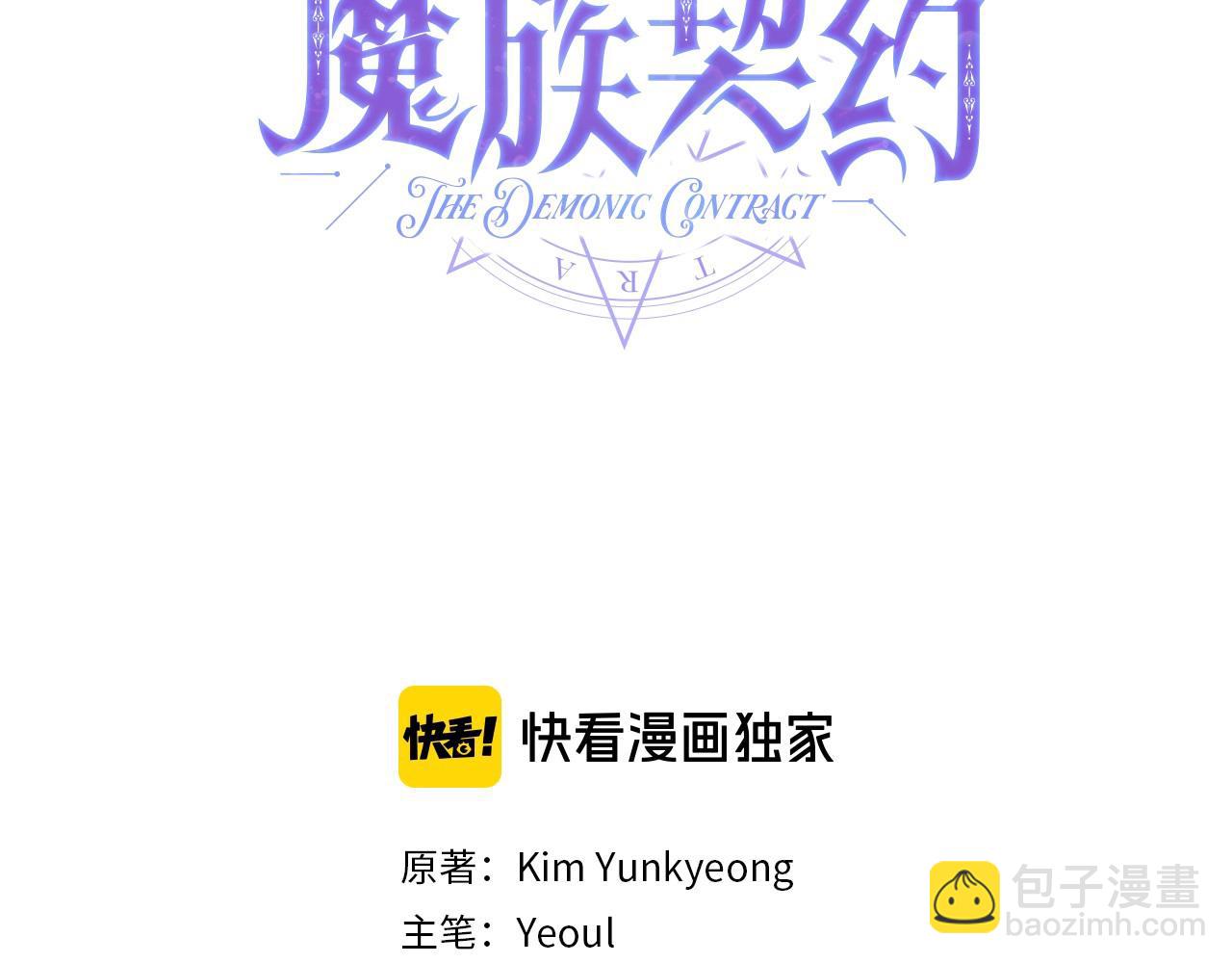 《魔族契约》第26话 一招制胜！ 第14页