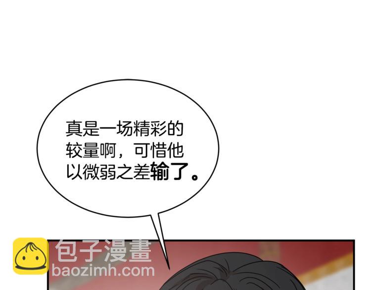 《魔族契约》第25话 剑法强弱，不分男女！ 第20页