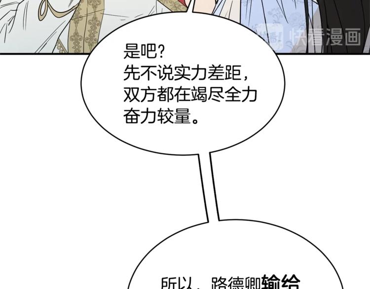 《魔族契约》第25话 剑法强弱，不分男女！ 第26页
