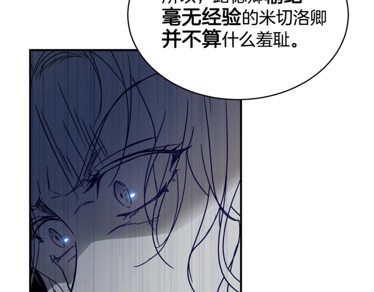《魔族契约》第25话 剑法强弱，不分男女！ 第27页