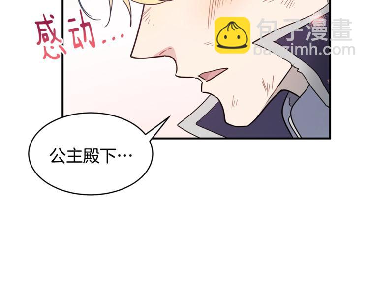 《魔族契约》第25话 剑法强弱，不分男女！ 第8页