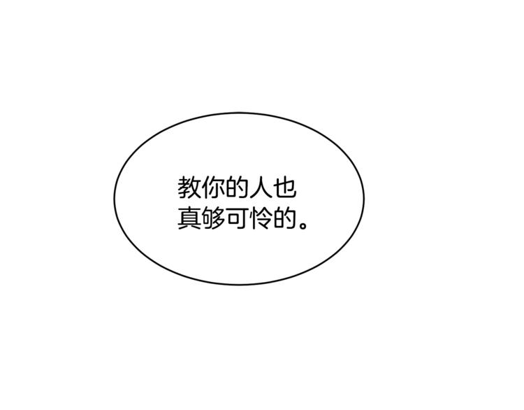 《魔族契约》第24话 干得漂亮！ 第18页