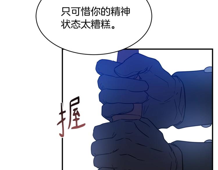 《魔族契约》第24话 干得漂亮！ 第21页
