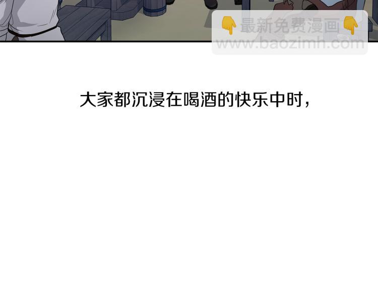 《魔族契约》第28话 烂醉如泥 第3页