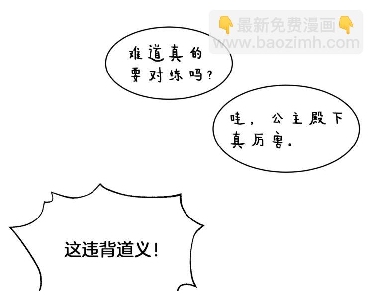 《魔族契约》第30话 对练 第18页