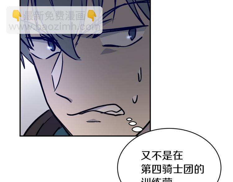 《魔族契约》第30话 对练 第21页