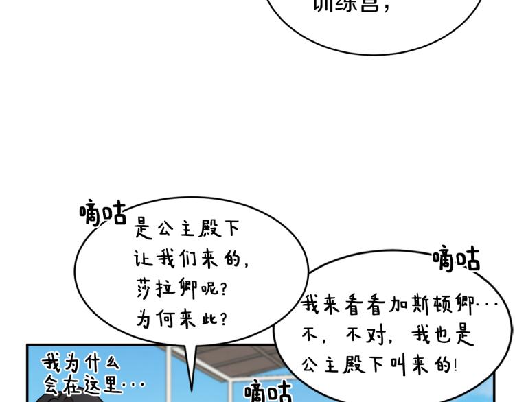 《魔族契约》第30话 对练 第22页