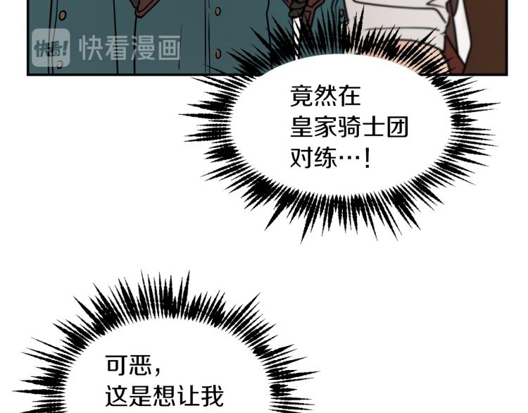 《魔族契约》第30话 对练 第24页