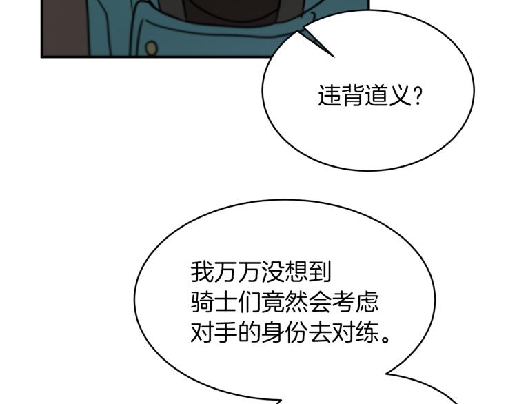《魔族契约》第30话 对练 第26页