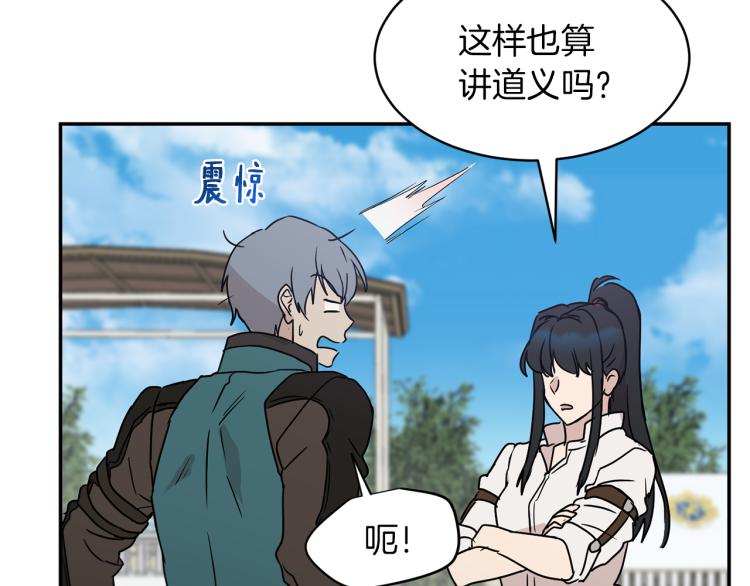 《魔族契约》第30话 对练 第27页