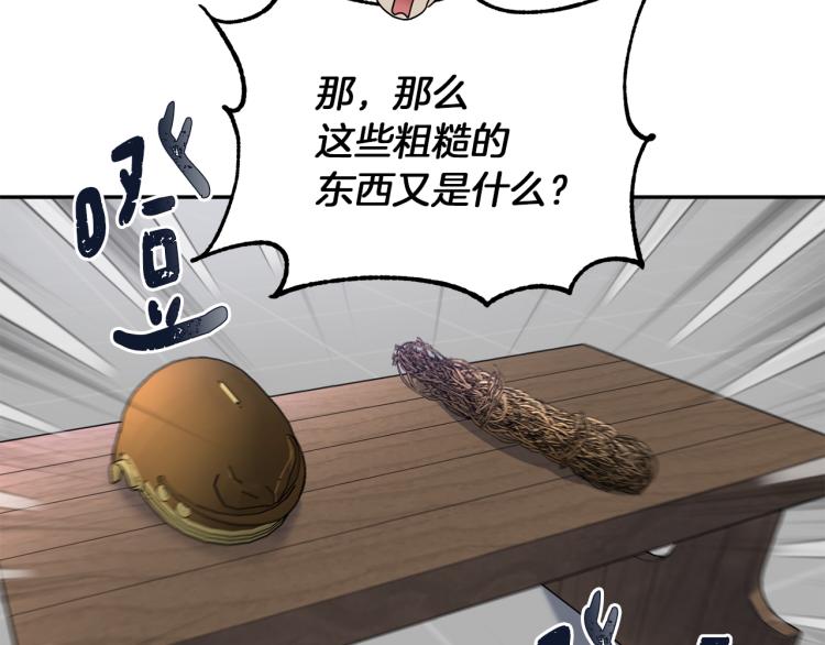 《魔族契约》第30话 对练 第29页