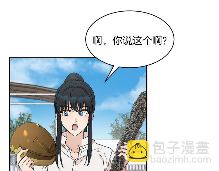 《魔族契约》第30话 对练 第31页