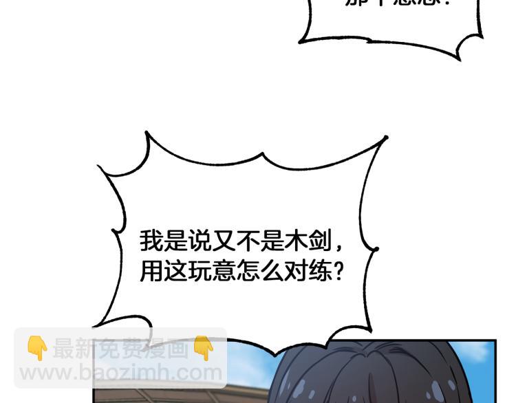 《魔族契约》第30话 对练 第33页