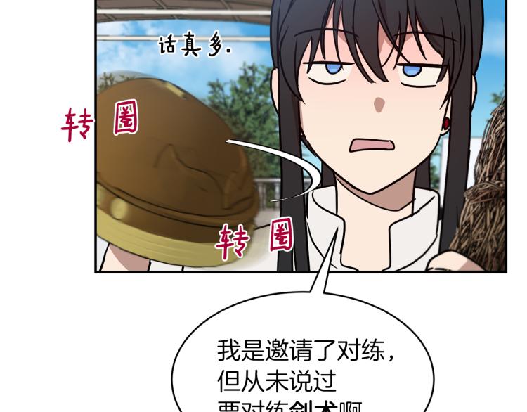 《魔族契约》第30话 对练 第34页
