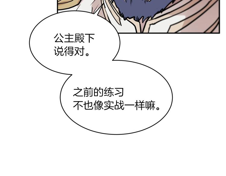 《魔族契约》第30话 对练 第39页