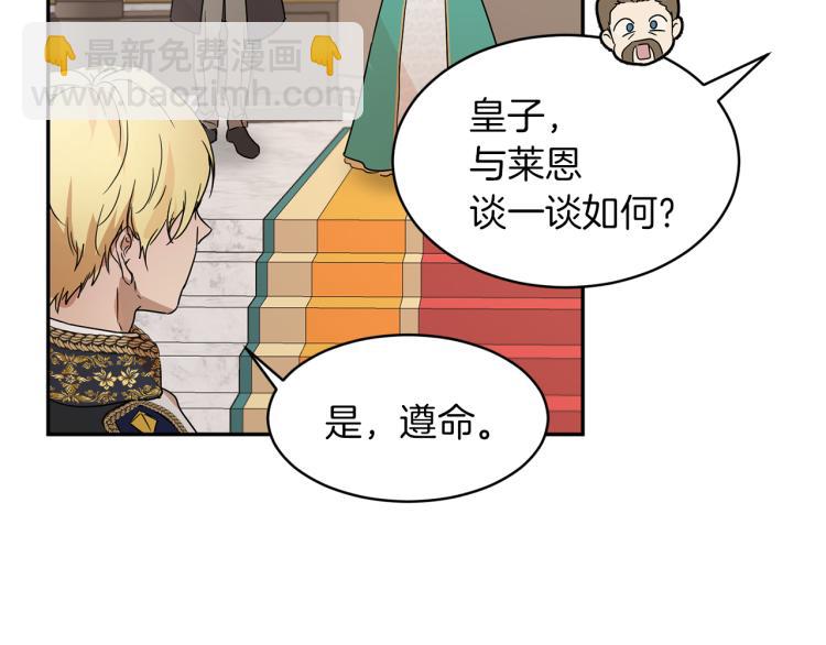 《魔族契约》第29话 会谈 第12页
