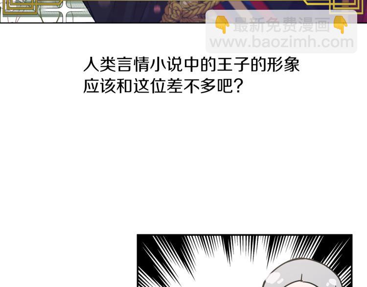 《魔族契约》第29话 会谈 第22页