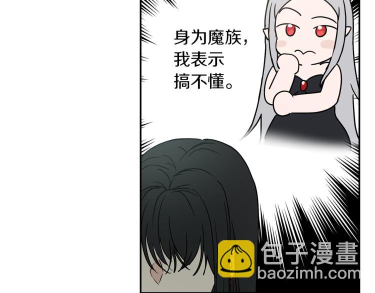 《魔族契约》第29话 会谈 第23页