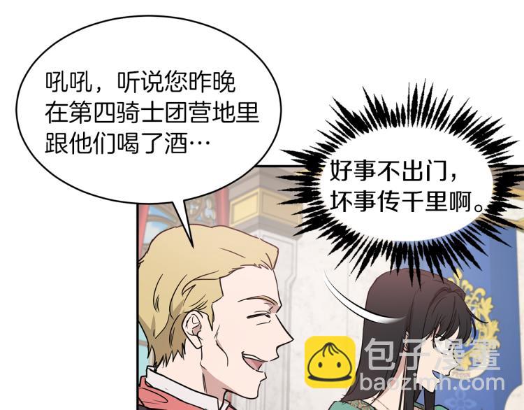 《魔族契约》第29话 会谈 第27页