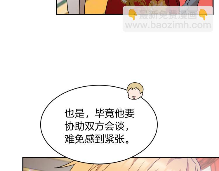 《魔族契约》第29话 会谈 第34页