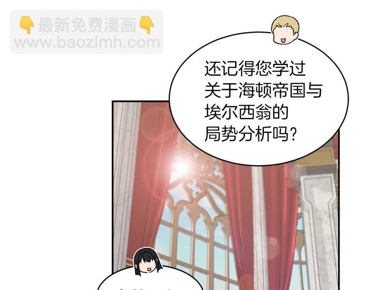 《魔族契约》第29话 会谈 第39页