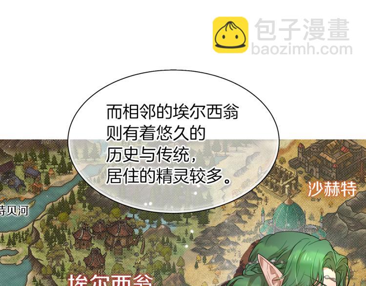 《魔族契约》第29话 会谈 第45页