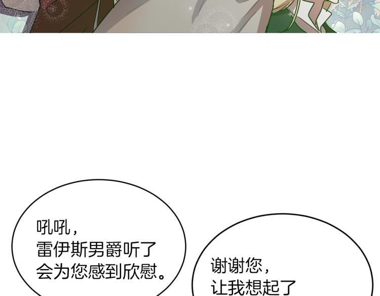 《魔族契约》第29话 会谈 第47页