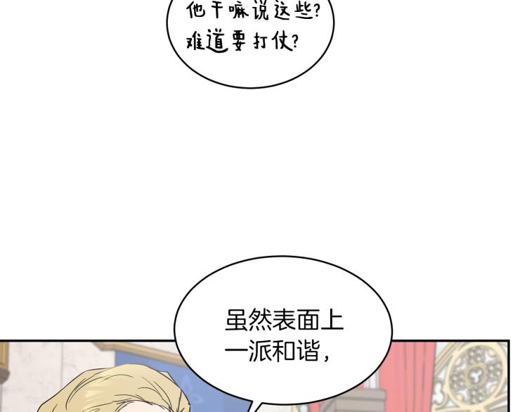 《魔族契约》第29话 会谈 第49页