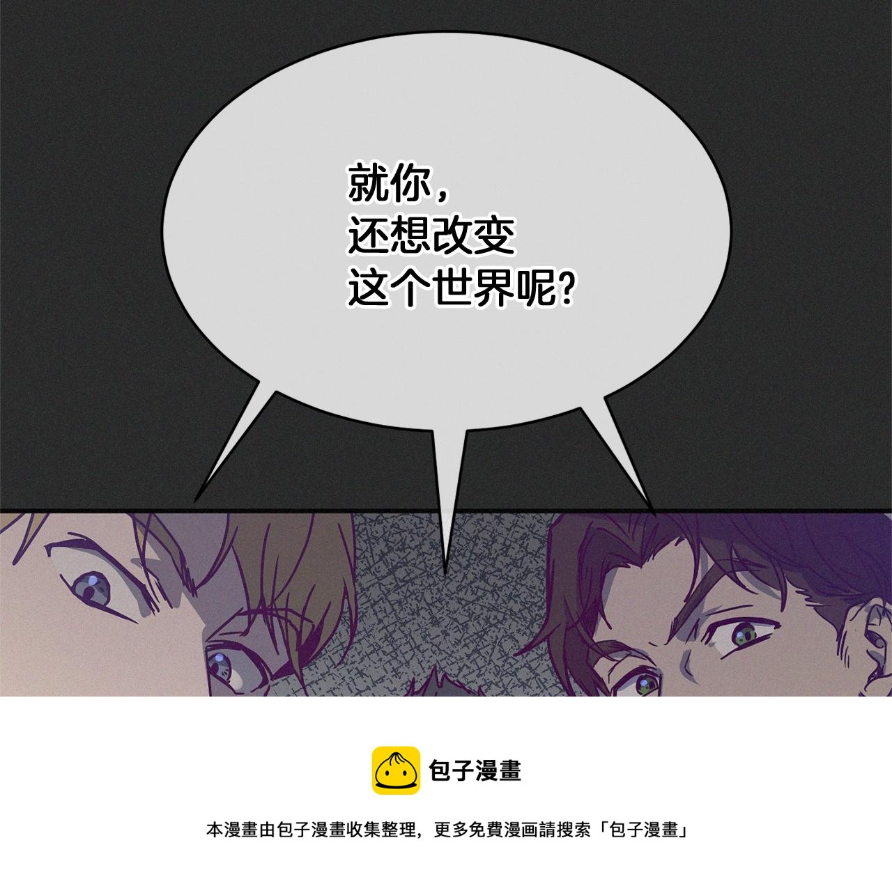 《魔族契约》第27话 起疑心 第11页
