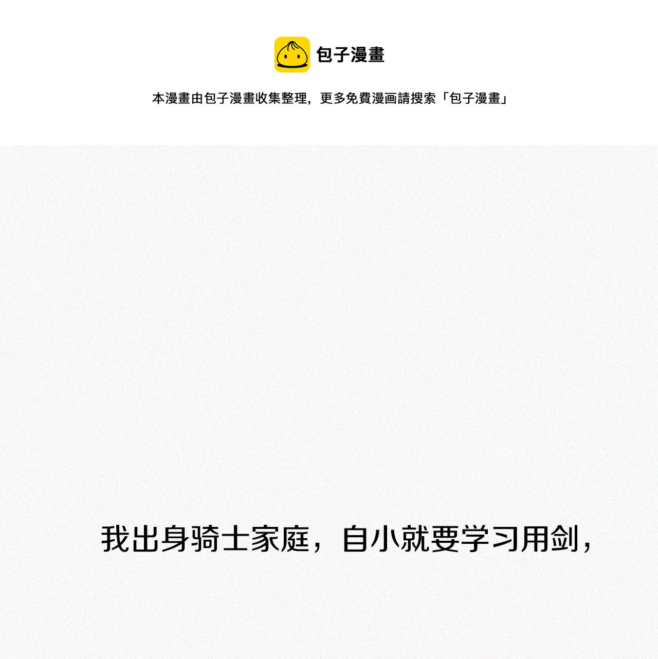 《魔族契约》第27话 起疑心 第1页