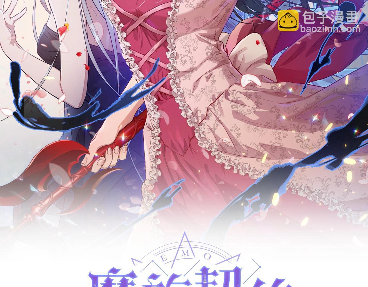 《魔族契约》第27话 起疑心 第26页