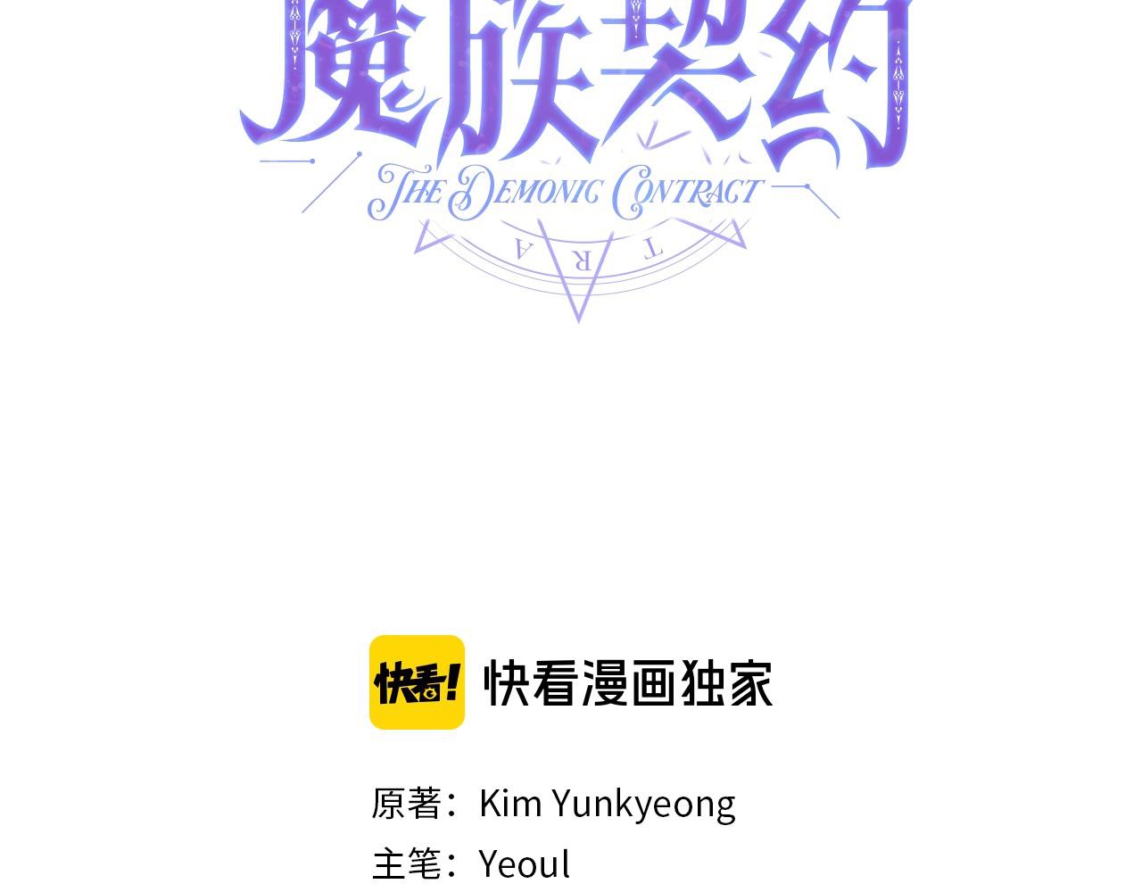 《魔族契约》第27话 起疑心 第27页