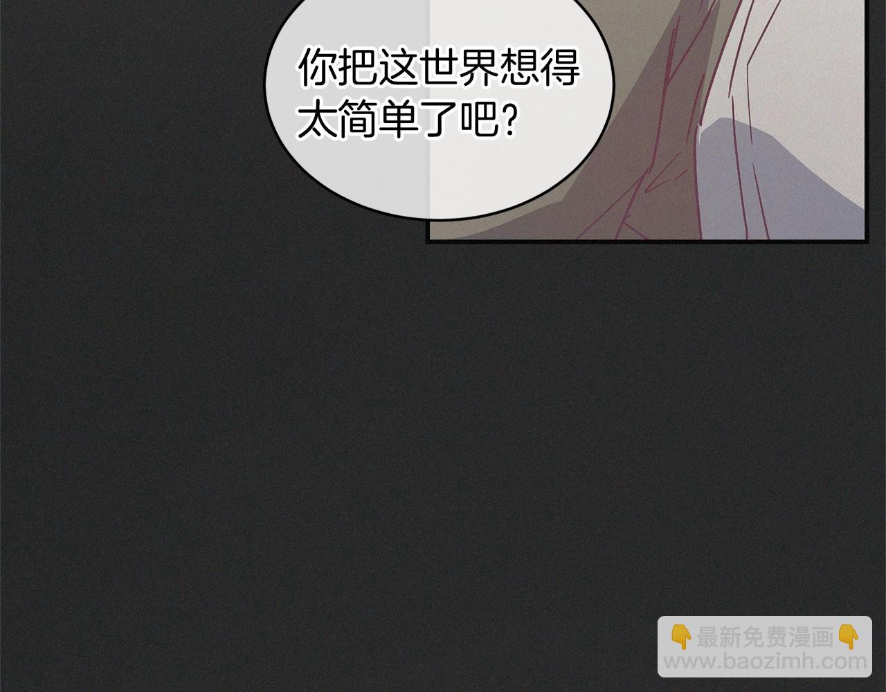 《魔族契约》第27话 起疑心 第9页