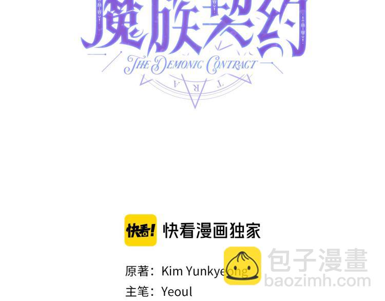 《魔族契约》第31话 邀请当翻译 第10页