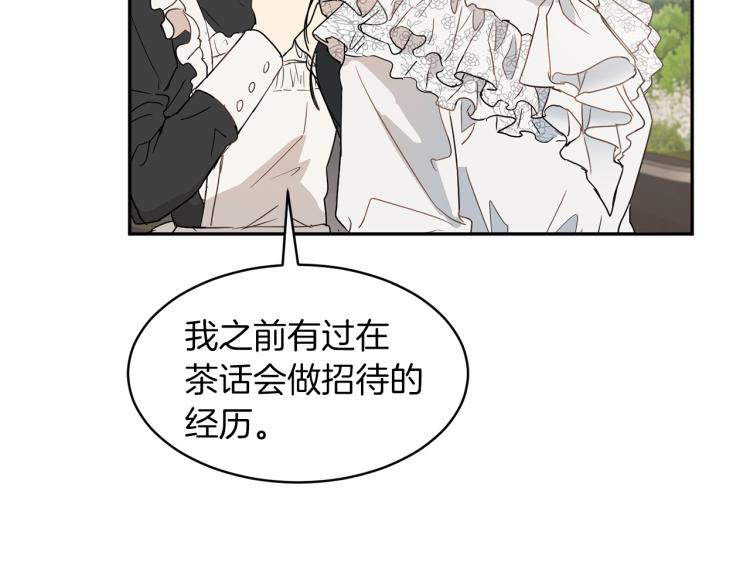 《魔族契约》第31话 邀请当翻译 第17页