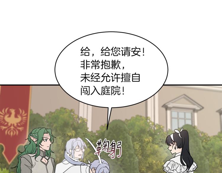 《魔族契约》第31话 邀请当翻译 第29页