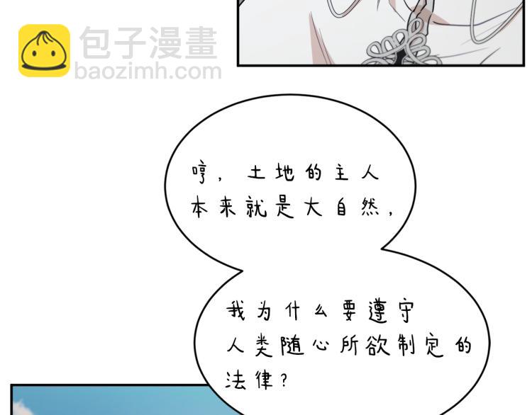 《魔族契约》第31话 邀请当翻译 第32页