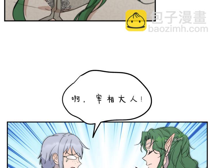 《魔族契约》第31话 邀请当翻译 第34页