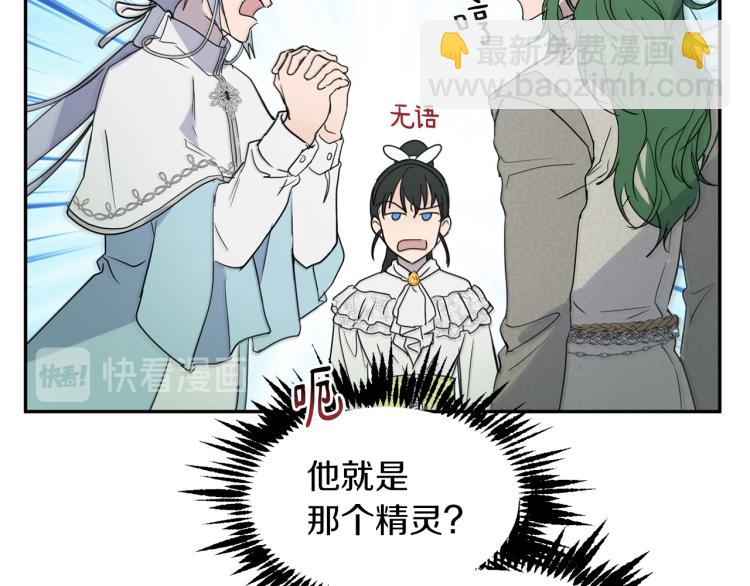 《魔族契约》第31话 邀请当翻译 第35页