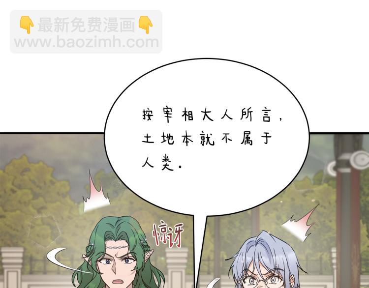 《魔族契约》第31话 邀请当翻译 第38页