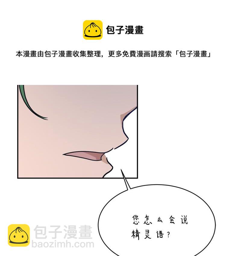 《魔族契约》第31话 邀请当翻译 第49页