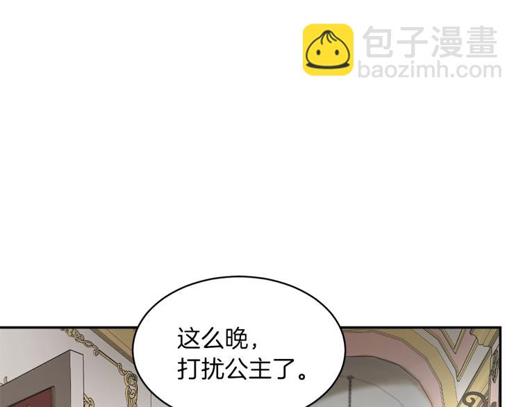 《魔族契约》第32话 茶话会 第16页