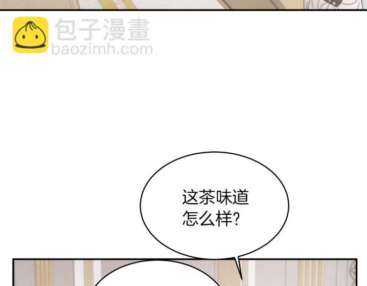 《魔族契约》第32话 茶话会 第32页
