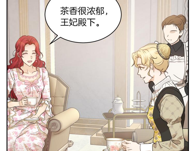 《魔族契约》第32话 茶话会 第33页