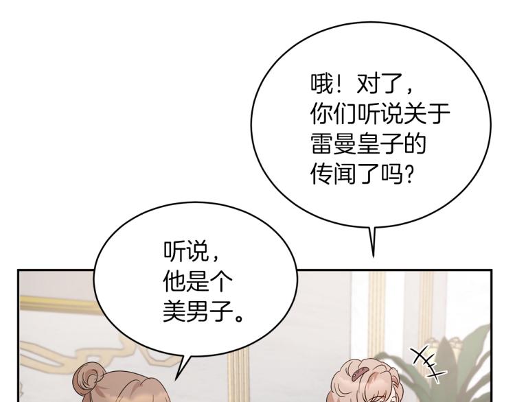 《魔族契约》第32话 茶话会 第37页
