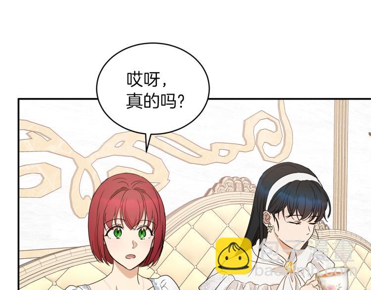 《魔族契约》第32话 茶话会 第39页