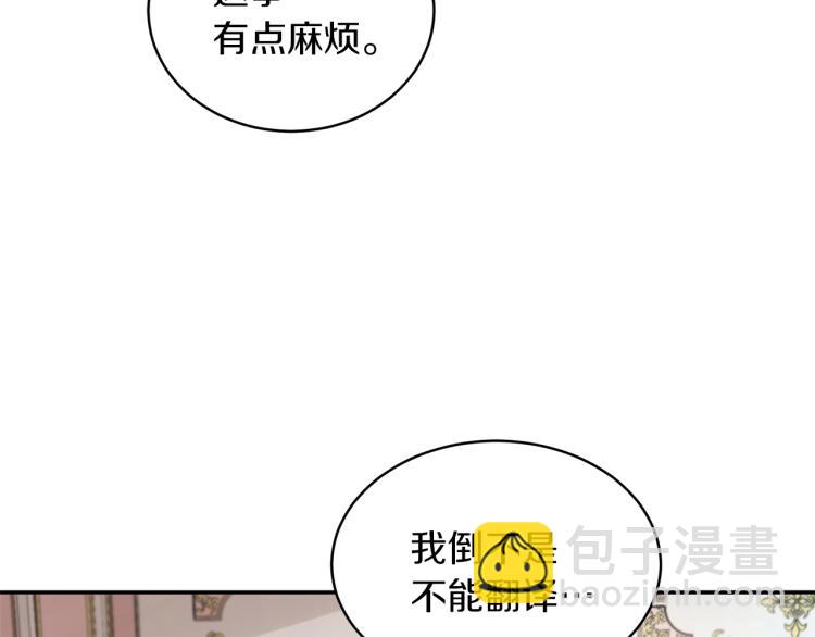 《魔族契约》第32话 茶话会 第3页
