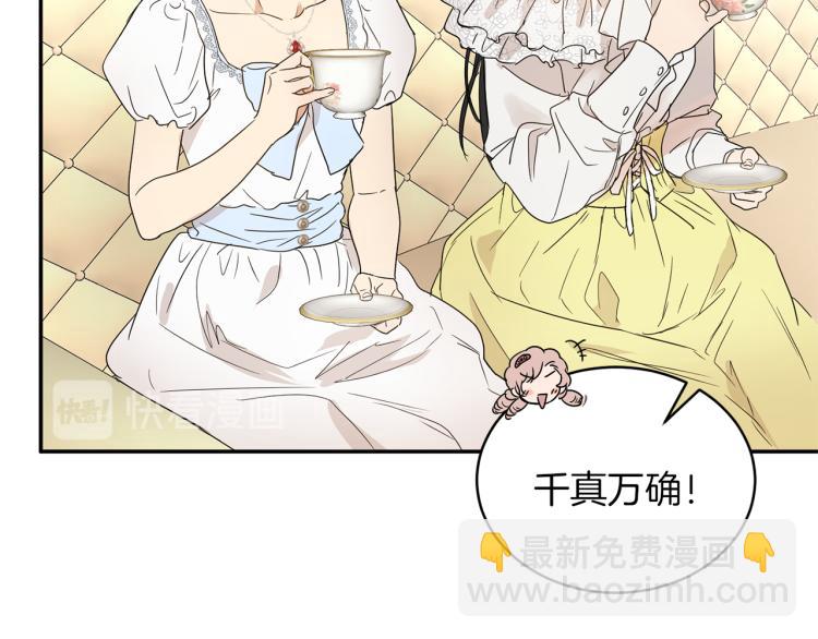《魔族契约》第32话 茶话会 第40页